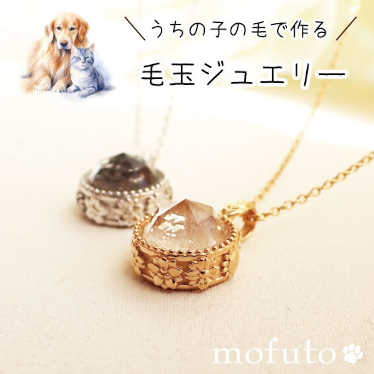 犬 毛 アクセサリー