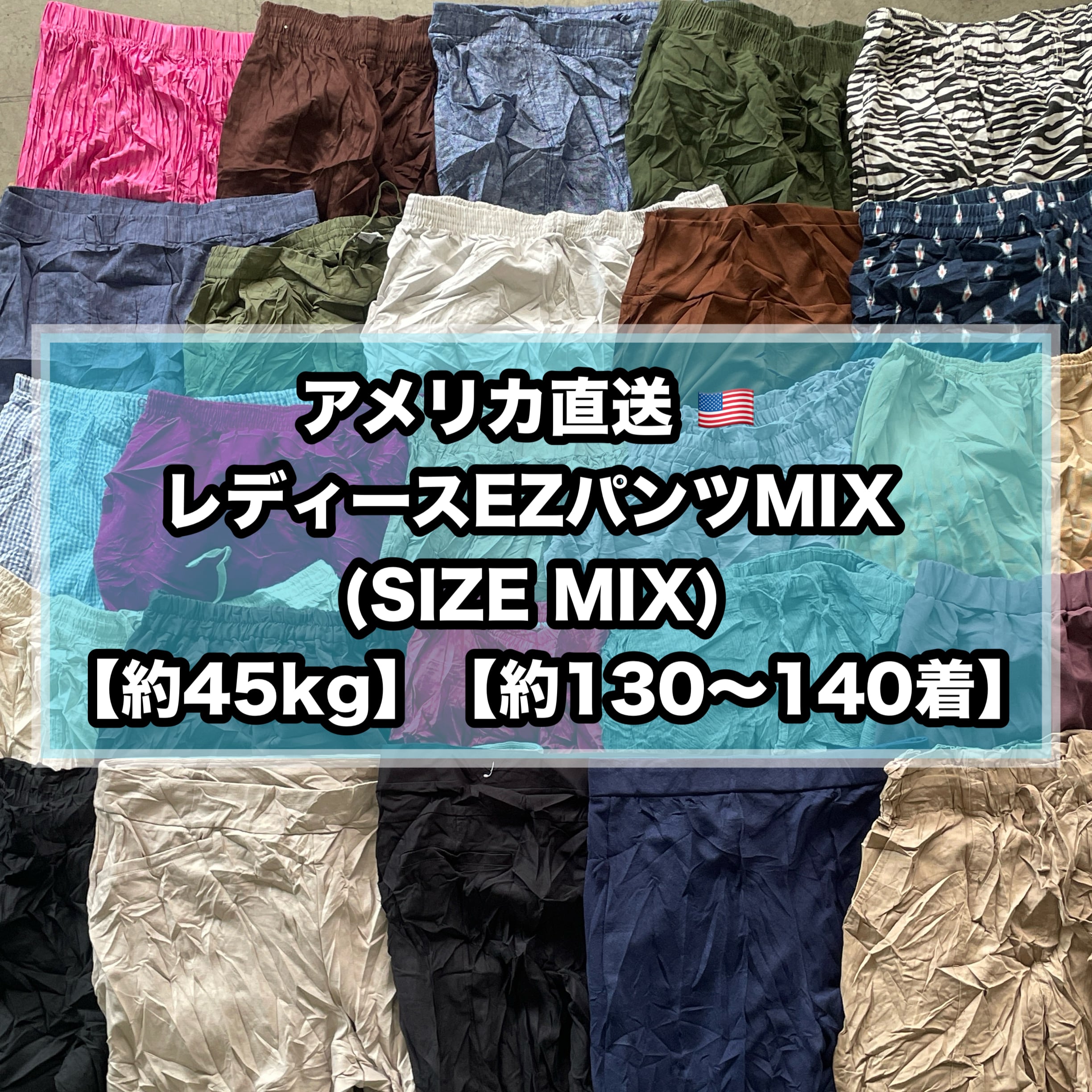 おすすめベール(45.0kgベール等) | SAVERS