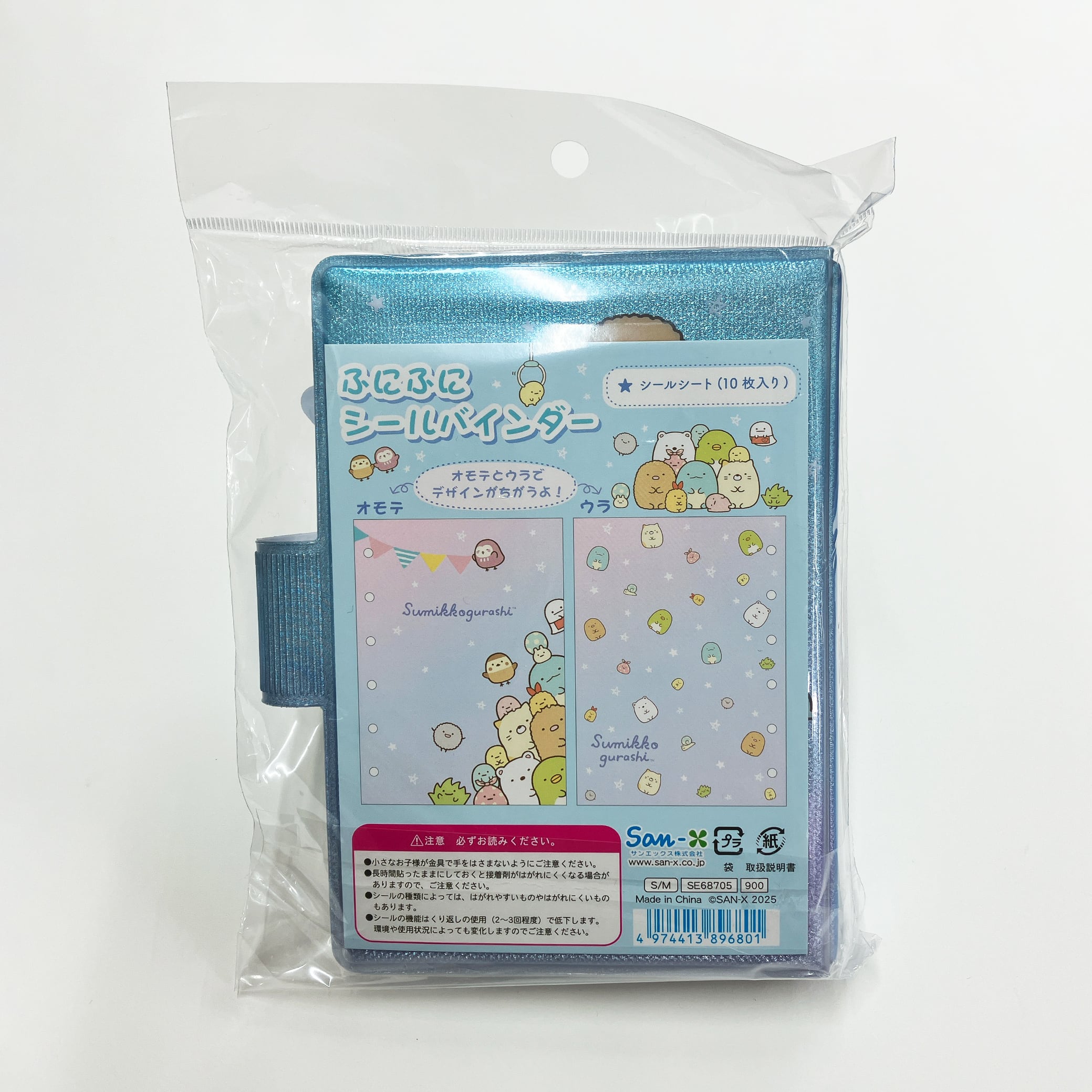ふにふにシールバインダー/シール帳 すみっコぐらし SE68705