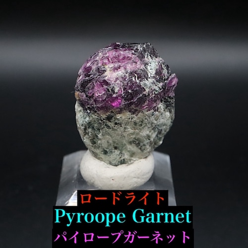 ロードライト パイロープ ガーネット 5.7g GN340 原石　鉱物　天然石　パワーストーン