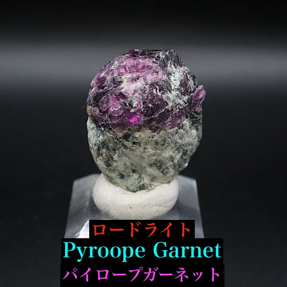 ロードライト パイロープ ガーネット 5.7g GN340 原石 鉱物 天然石 パワーストーン