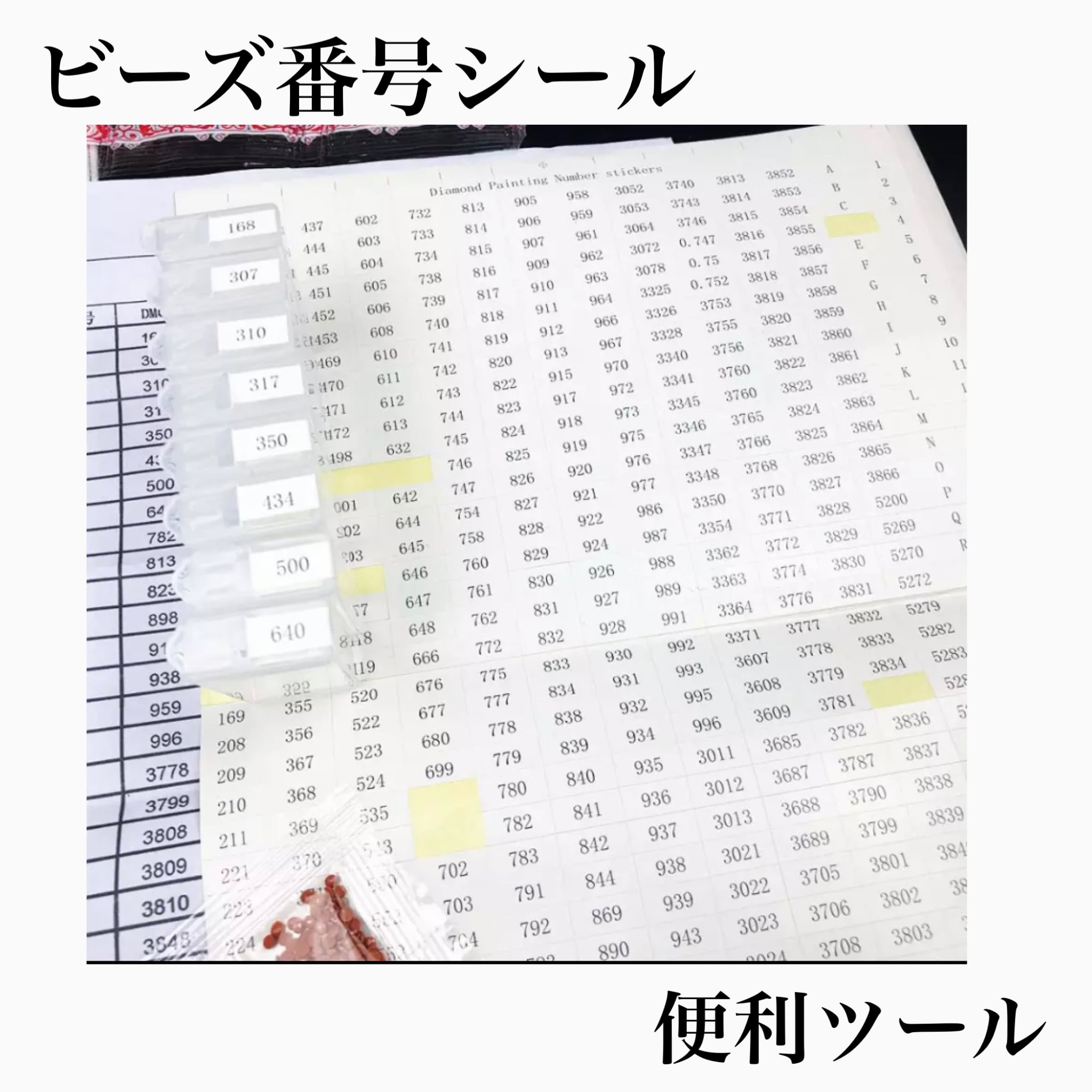 再入荷‼️【ビーズ番号シール】便利ツール