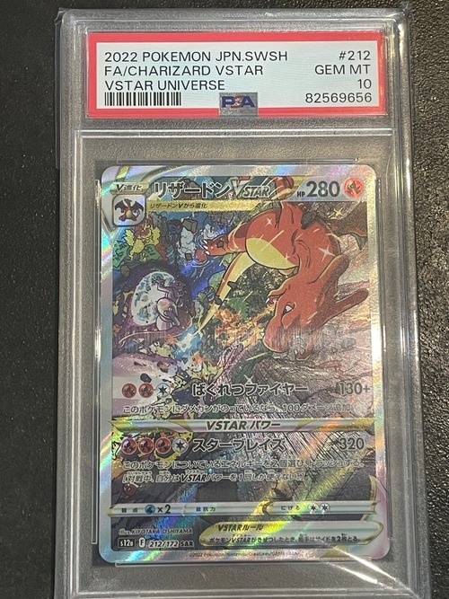 [PSA10] リザードンVSTAR SAR