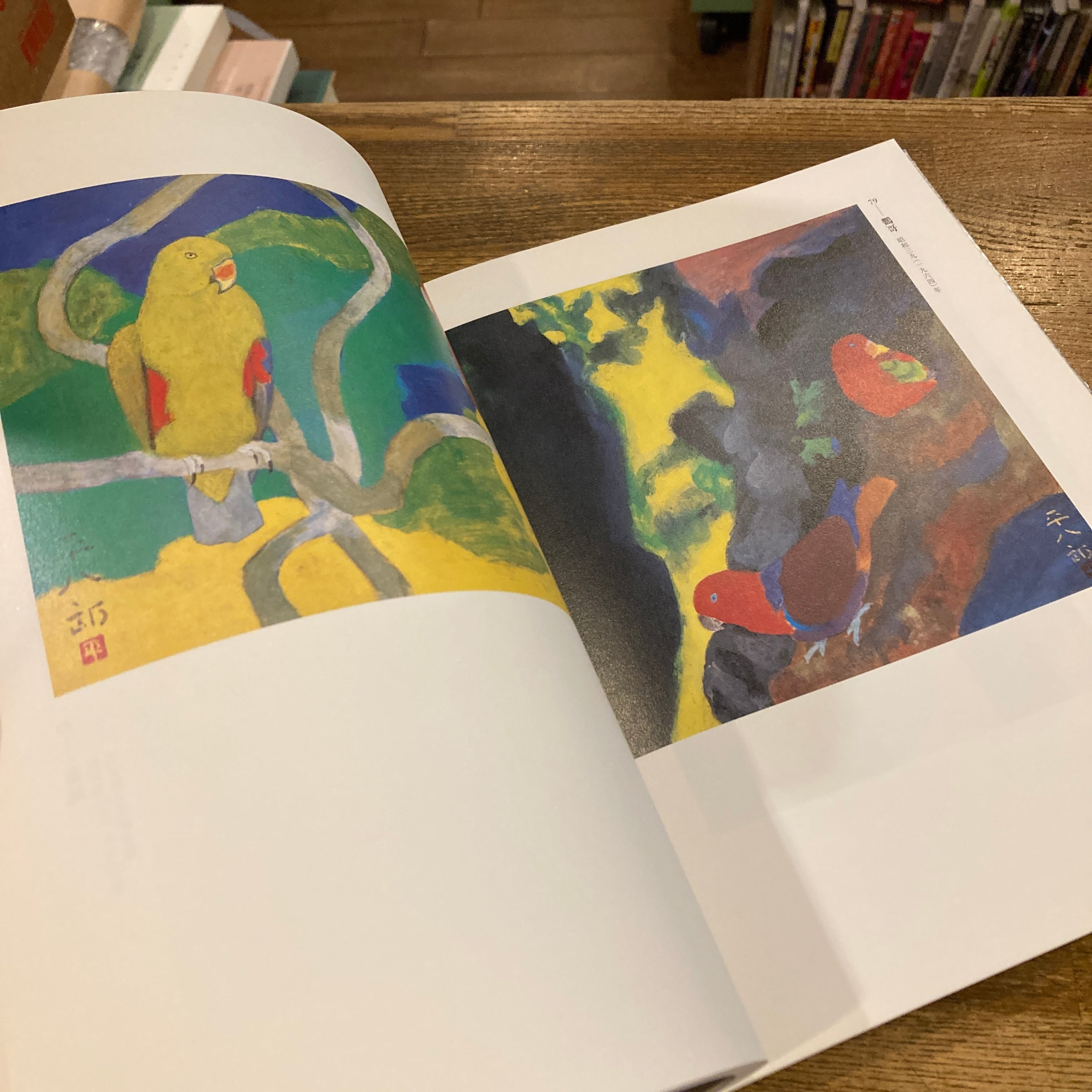 福田平八郎 展 | 百年