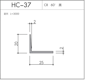 ２本　HC-37（CR 60° 黒）L=3000㎜
