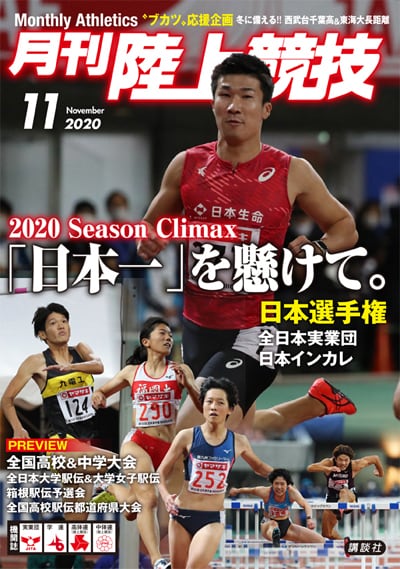 月刊陸上競技2020年