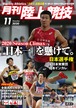 月刊陸上競技2020年11月号