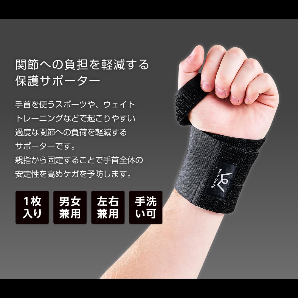手首サポーター WBF701 | ALINCO FITNESS