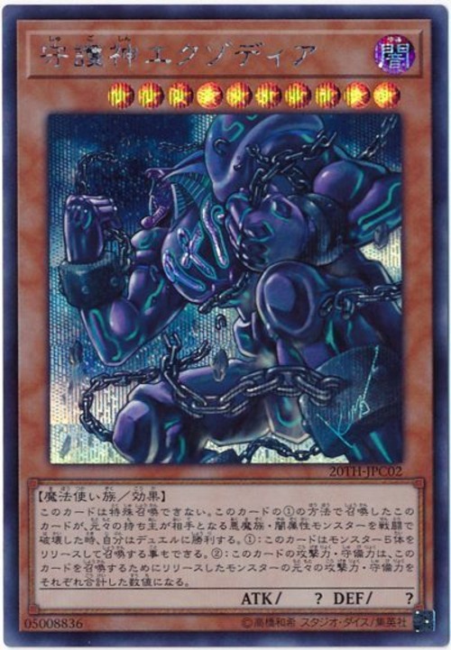 守護神エクゾディア (20th Secret)20th ANNIVERSARY LEGEND COLLECTION