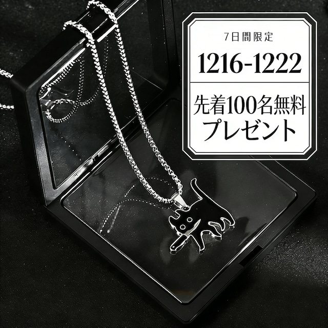 【年末先取りSALE特典｜先着100名様♥限定ネックレス】【JIMENGシリーズ】★ネックレス★ 首輪 アクセサリー 小物 デザイン性有り 猫 猫柄 ネコ ねこ  男女兼用 メンズ レディース