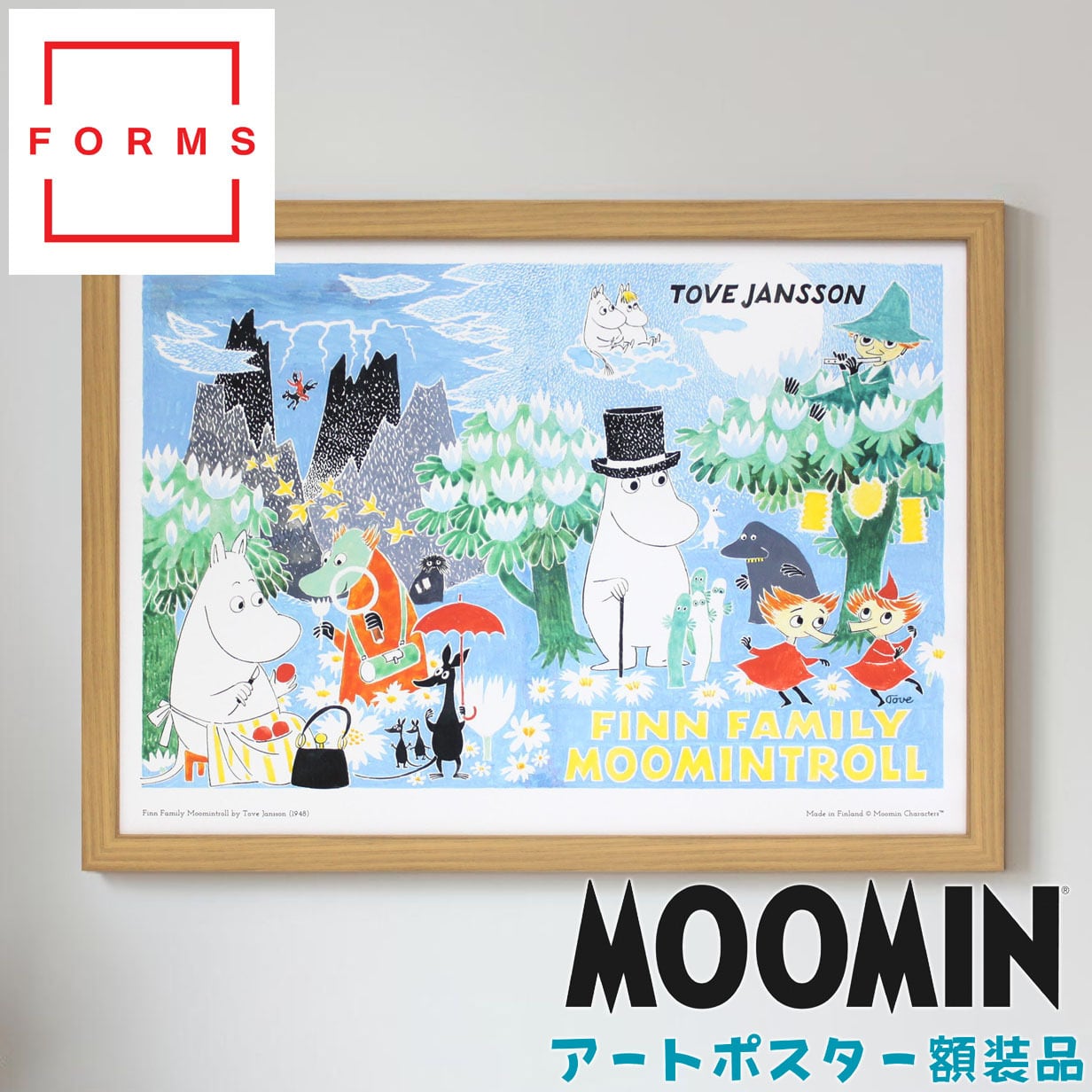 ムーミン 北欧 All Things Commerce「フィン ファミリー ムーミントロール」送料無料 フレーム 展示用フック付アートポスター 絵画 インテリア アート