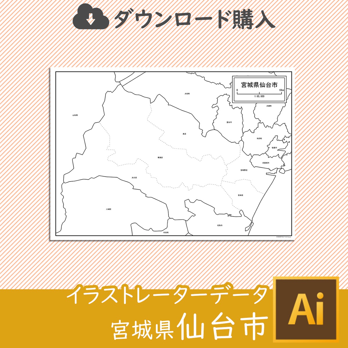 宮城県仙台市 Aiファイル 白地図専門店