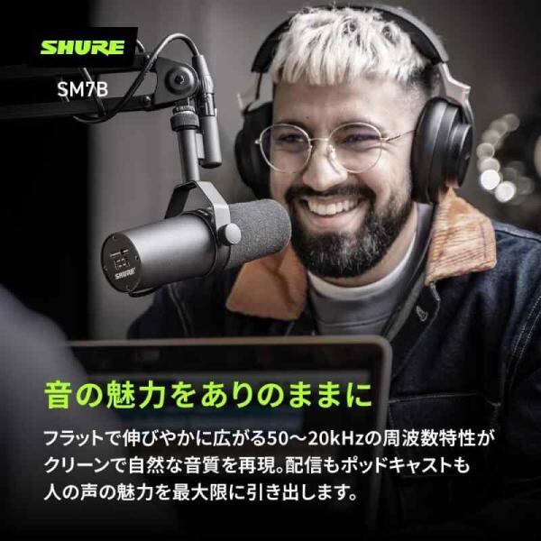 マイク ダイナミック SM7B SHURE プロ 歌 収録 ナレーション マイク ダイナミック SM7B SHURE プロ 歌 収録 ナレーション