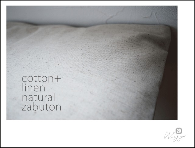 【当店限定品】『cotton zabuton 42』