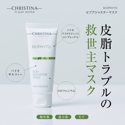 CHRISTINA ビオフォート セブアジャスターマスク