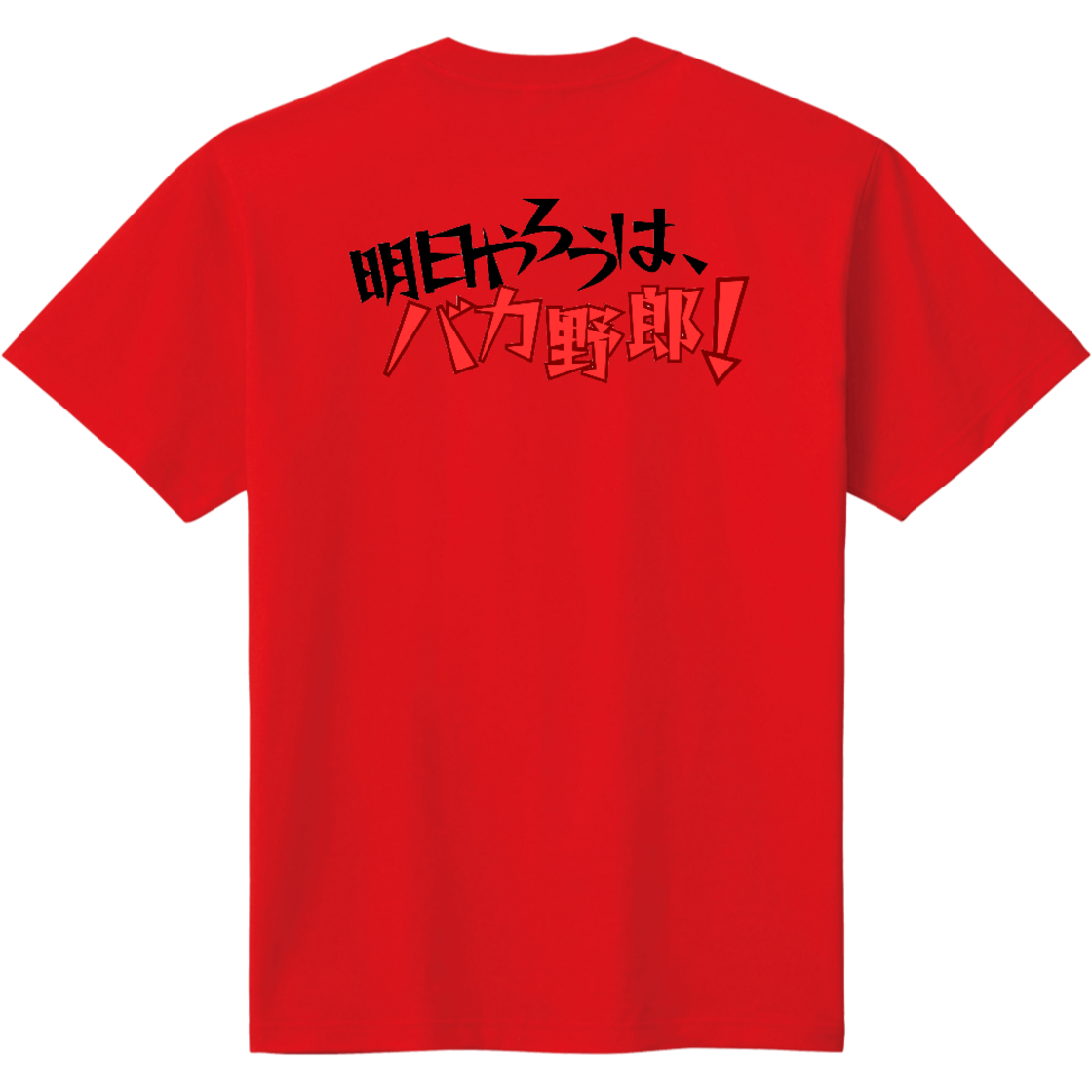 武政のバカ野郎!! Tシャツ 武政のバカ野郎!! Tシャツ NEWS｜己龍公式頁