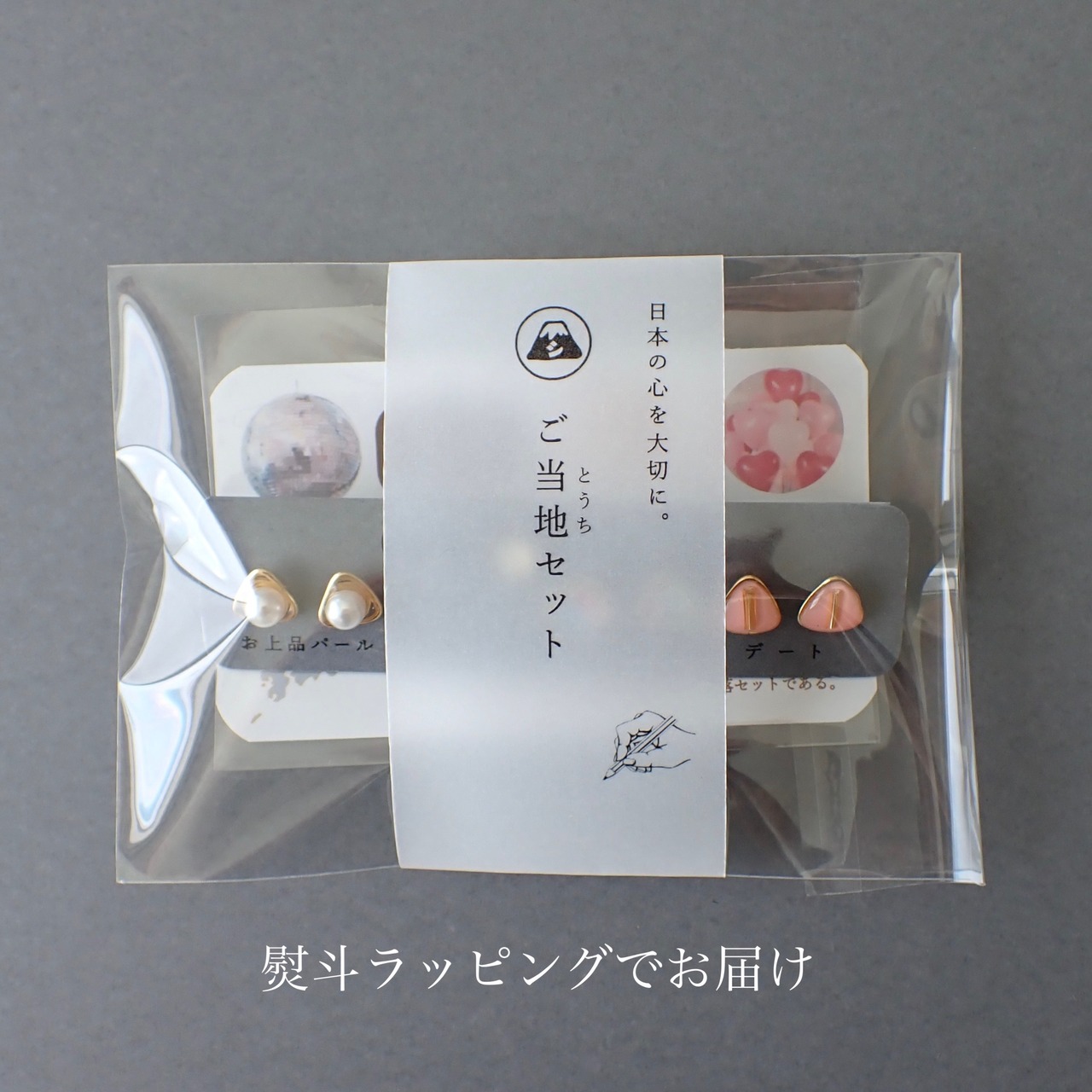 山梨いい所。セット