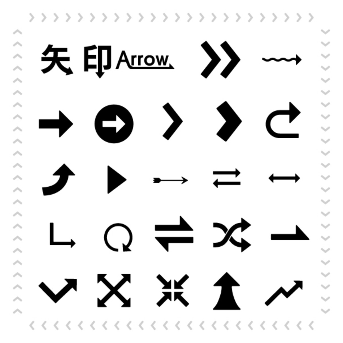 矢印アイコンセット | いらもり（有料EPSデータ）