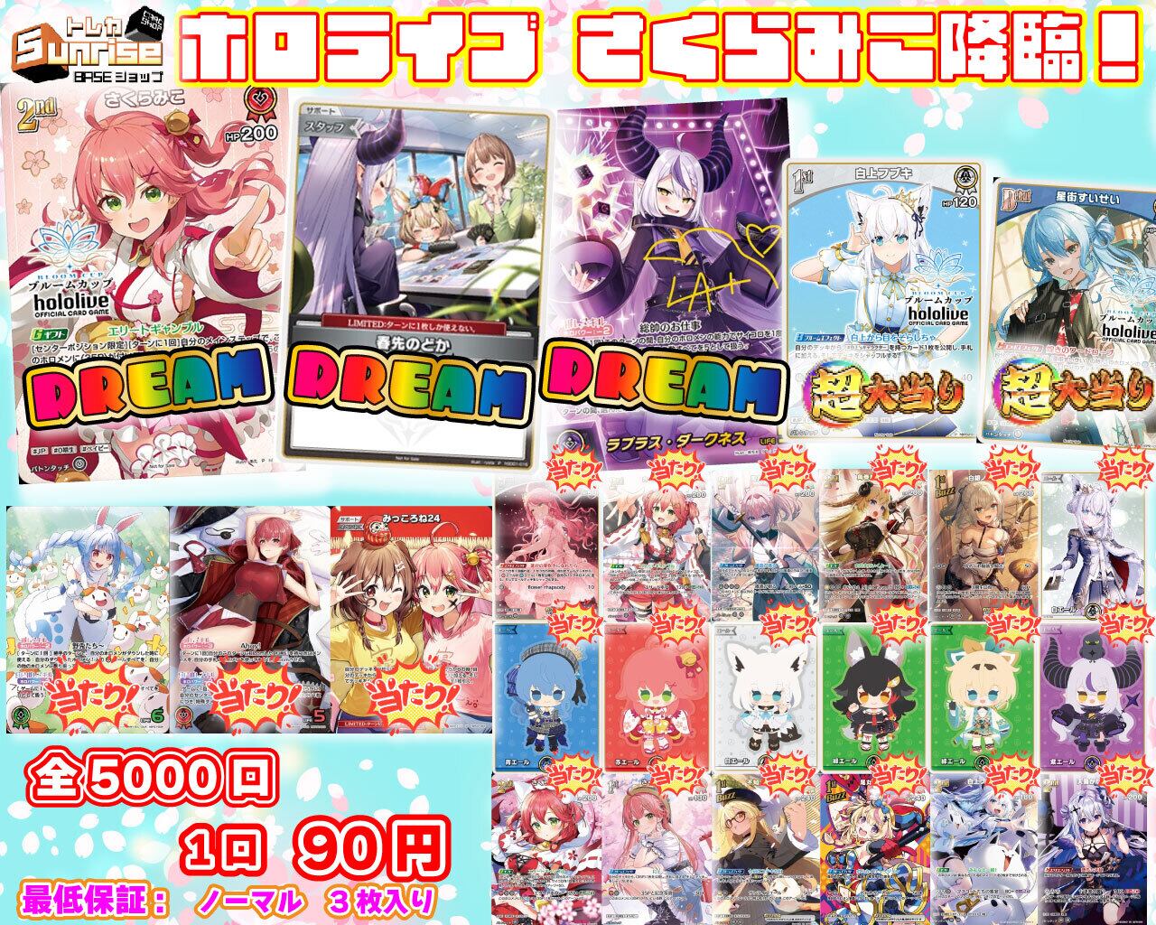 ホロカ さくらみこ Debut 春先のどか プロモ 各4枚セット ホロカ さくらみこ Debut 春先のどか プロモ 各4枚セット ホロカ