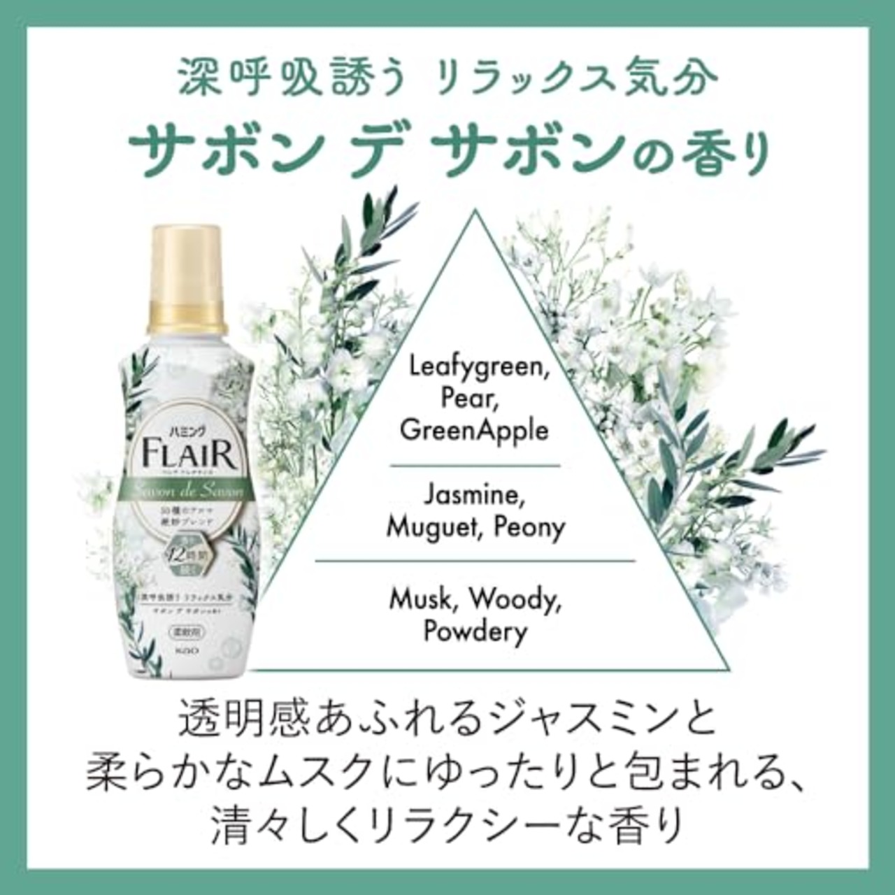 ハミングフレア 柔軟剤50種のアロマ絶妙ブレンド。かぐたびに、惚れる香りサボンデサボンの香り本体520ｍｌ