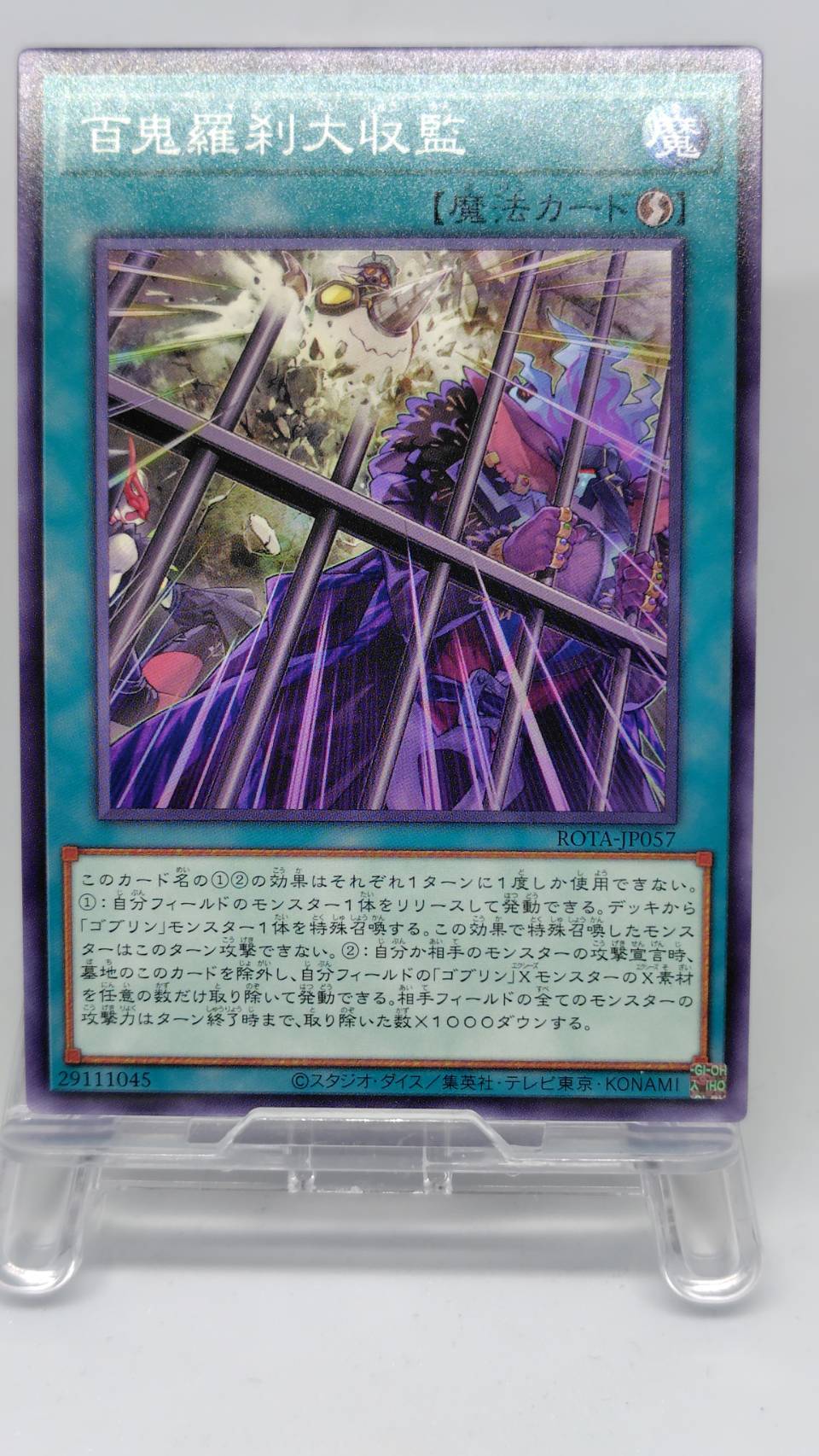 百鬼羅刹大収監【ROTA-JP057】[N]