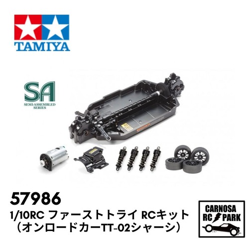 【TAMIYA タミヤ】1/10RC ファーストトライ RCキット（オンロードカータイプTT-02シャーシ）[57986]
