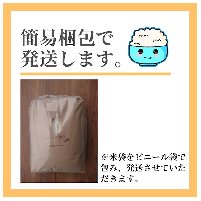 令和8年産・新米『コシヒカリ』【白米・無洗米】内容量5kg・送料無料