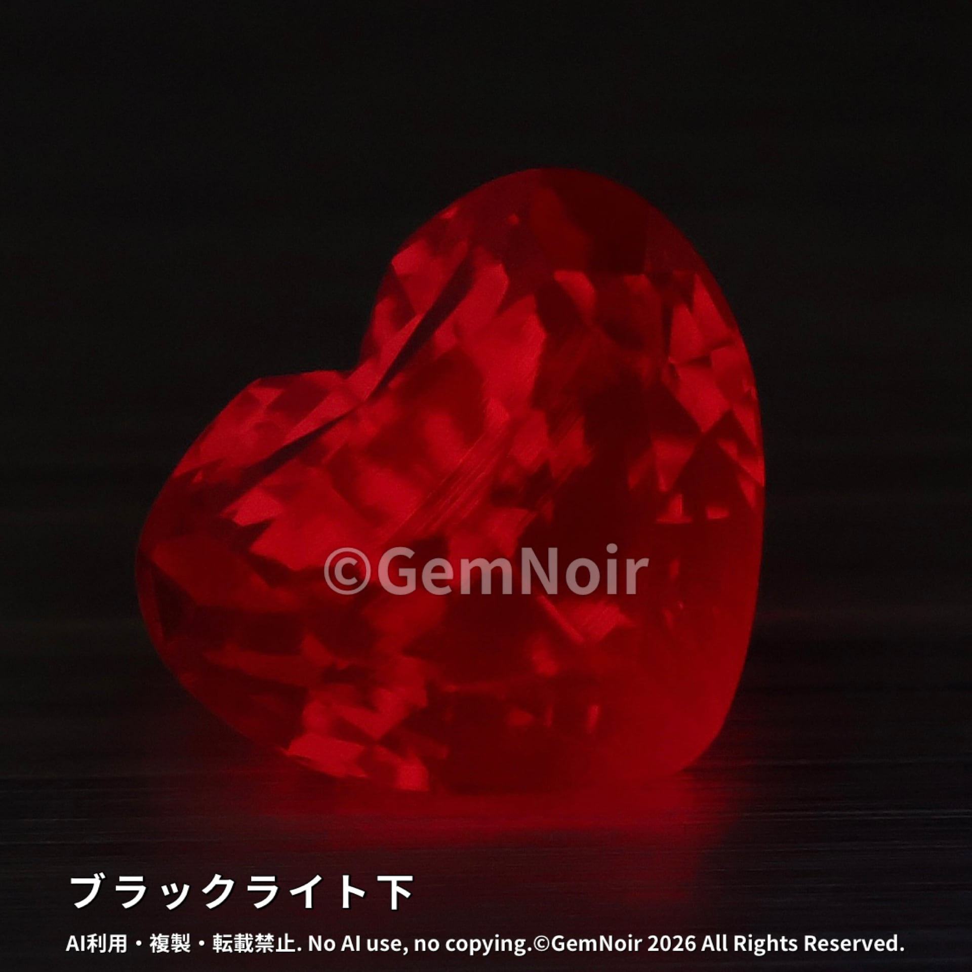 魔界の女王の魂｜合成ルビー 2.48ct 7×8.1×5.2mm前後｜ハートシェイプ