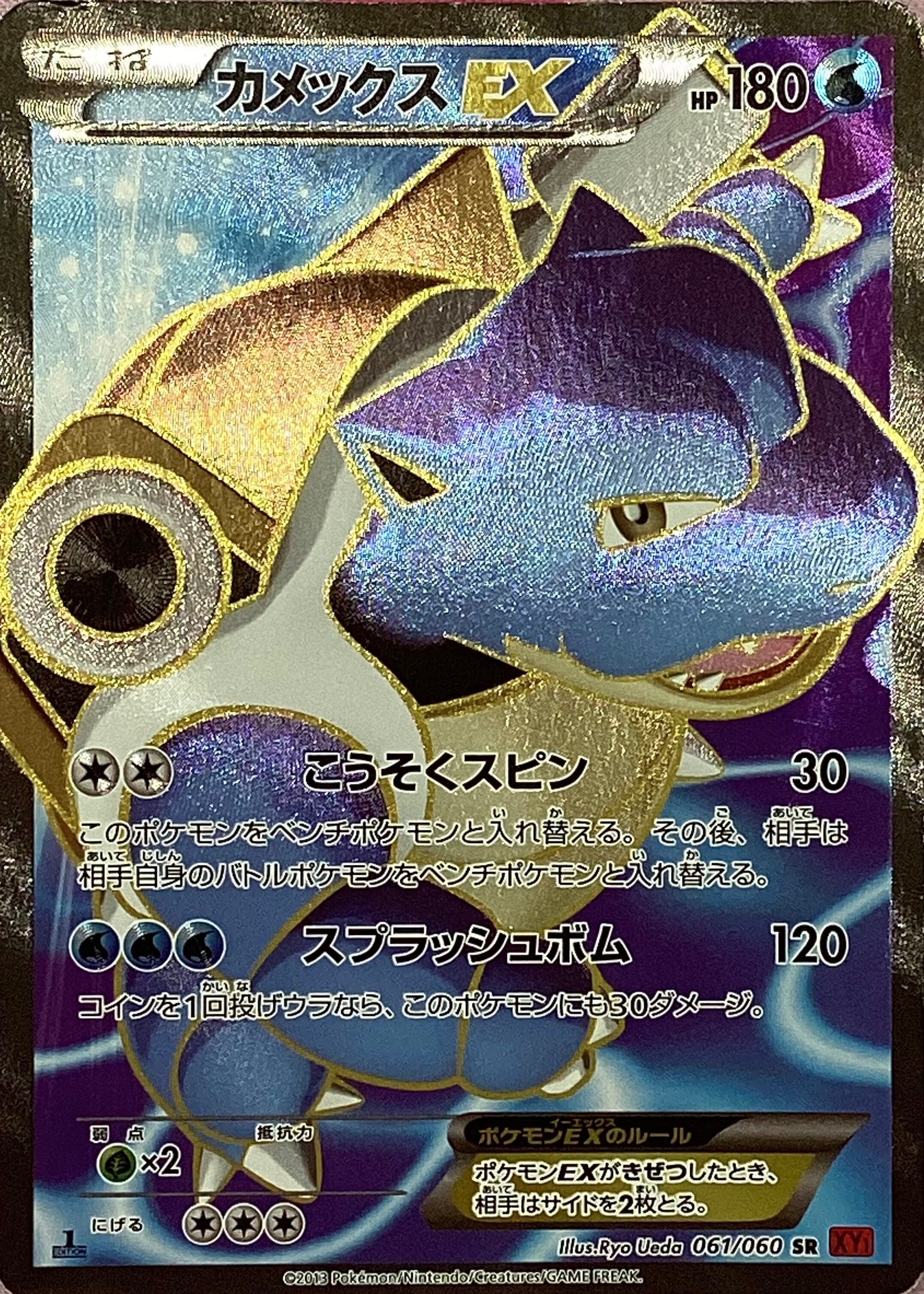 【Dランク】カメックスEX(061/060 XY1(SR)