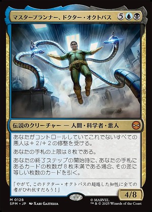 MTG《マスタープランナー、ドクター・オクトパス/Doctor Octopus, Master Planner(SPM)》日本語