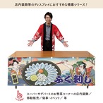 【受注生産】横幕 防炎 ふぐ料理/ふぐ刺し/てっさ Ukiyo-e Style 180×60cm