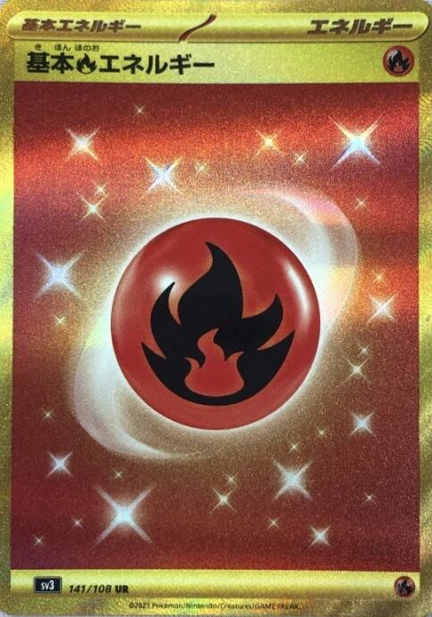 【美品】基本ほのおエネルギー(141/108UR)