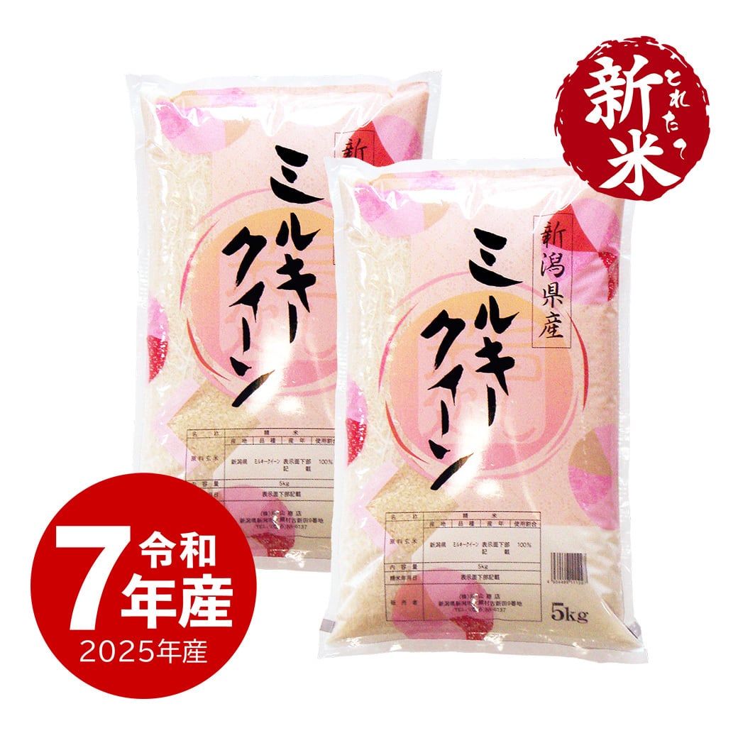 送料無料！新米！栃木県産ミルキークイーン