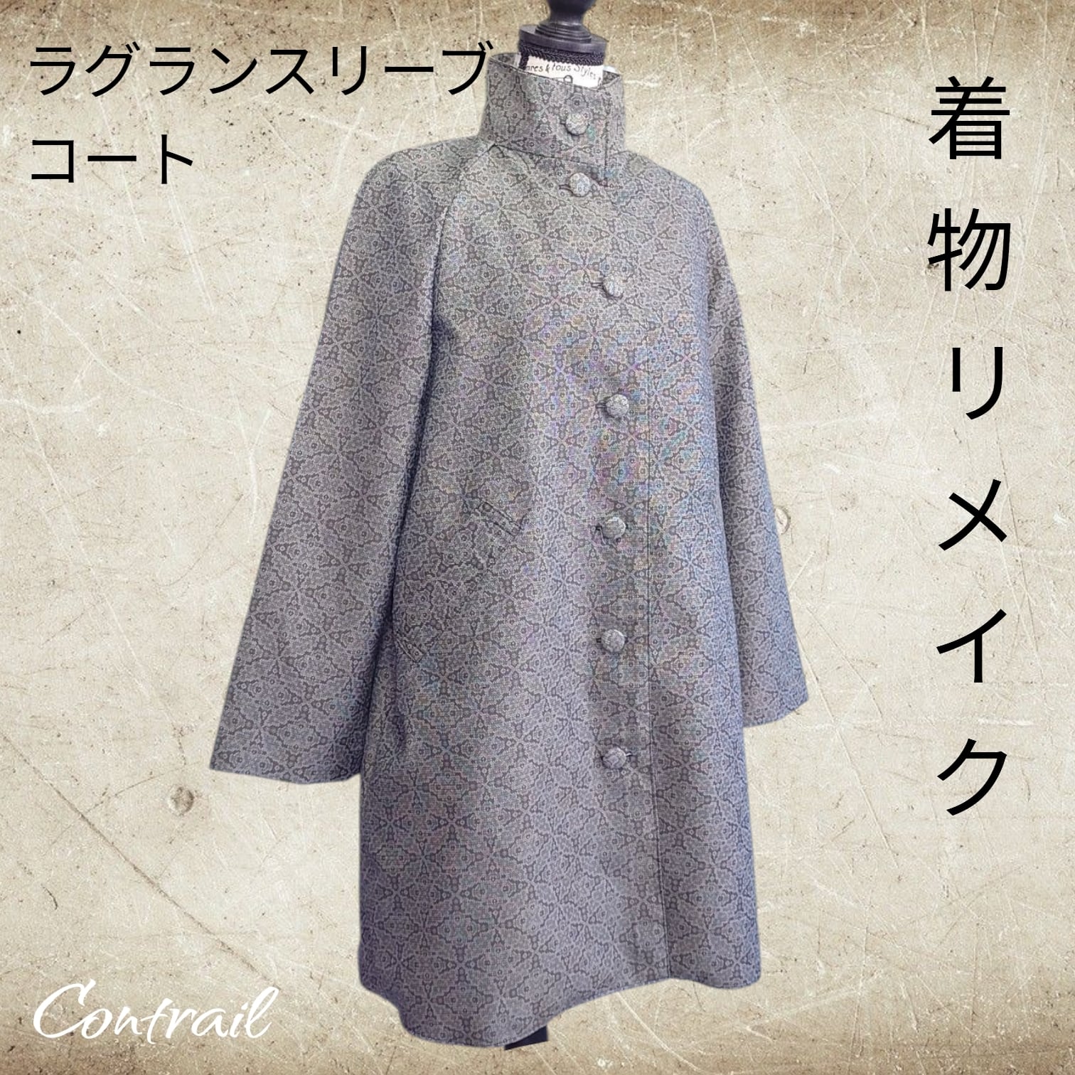 着物リメイク　結城紬　正絹紬　リバーシブル　ロング　コート 　マキシ　羽織 着物リメイク 正絹紬 リバーシブル ロング コート マキシ 古布 羽織