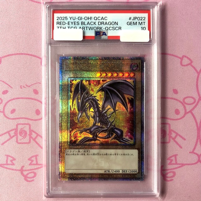 【美品】真紅眼の黒竜（QCAC PSA10 25th