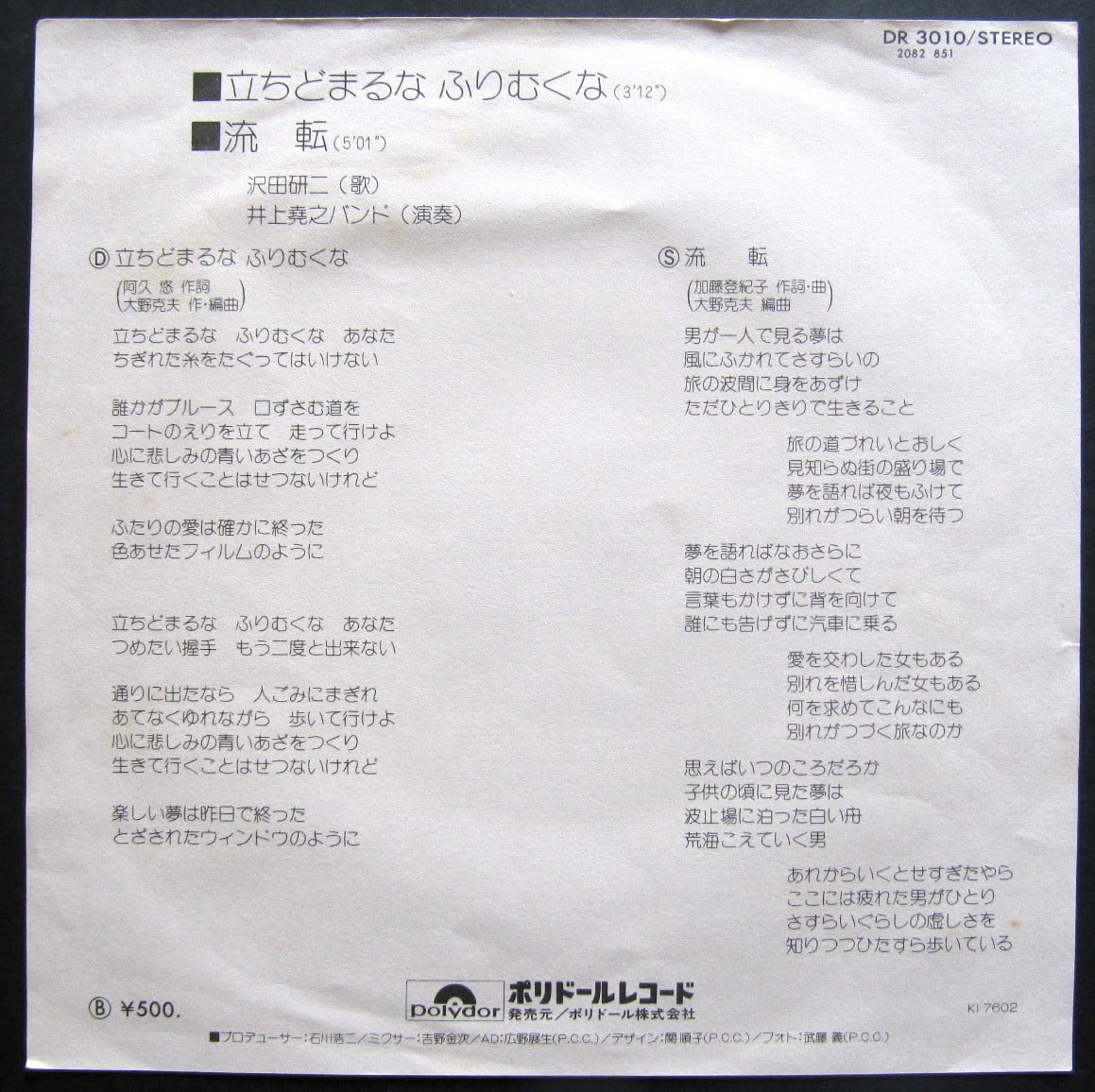76【EP】沢田研二 / 立ちどまるなふりむくな | 音盤窟レコード