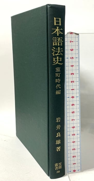 第一学習社 高校教科書 高等学校 古典探究 古文編 ［教番：古探717