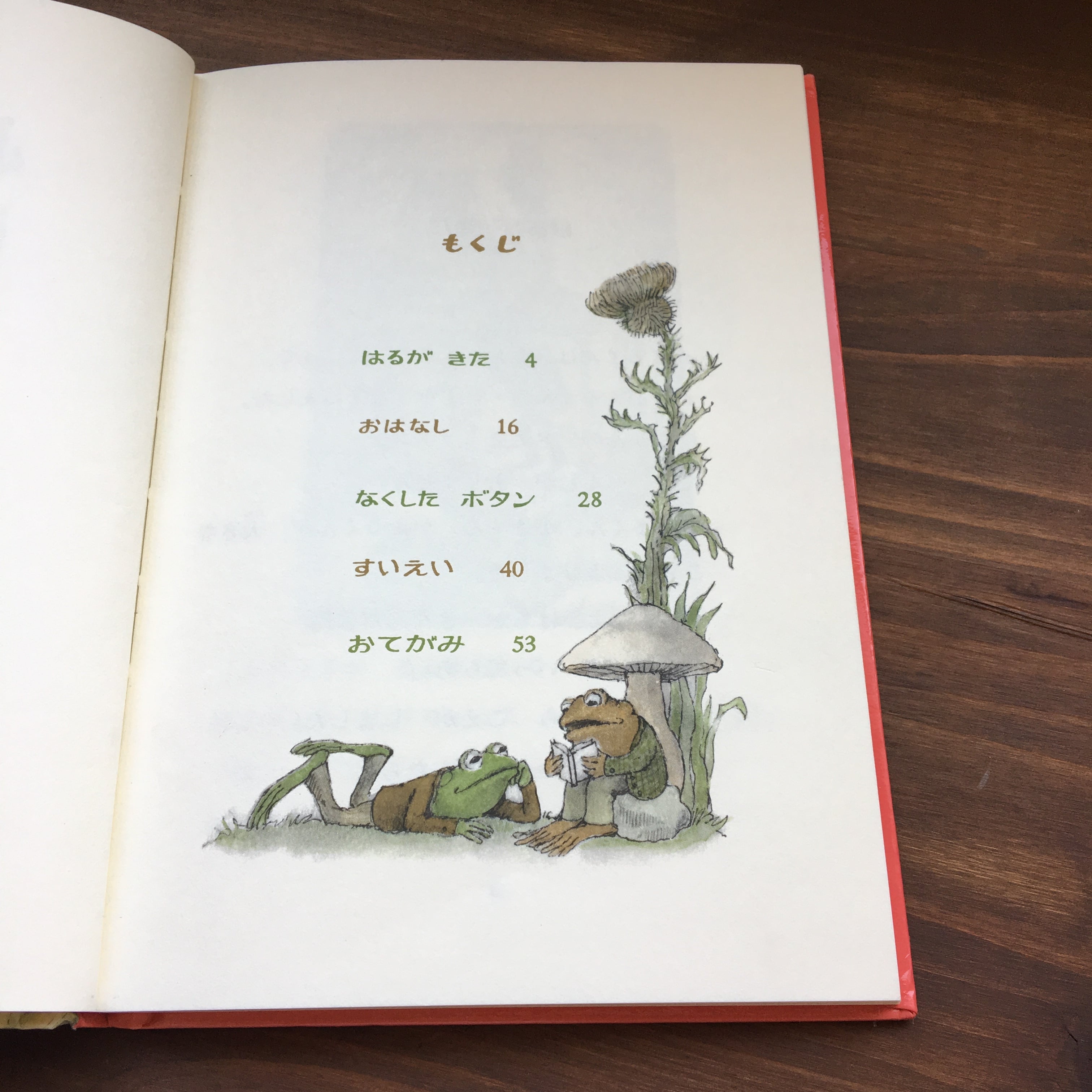 アーノルド・ロベール　READING SET～ふたりはともだち～