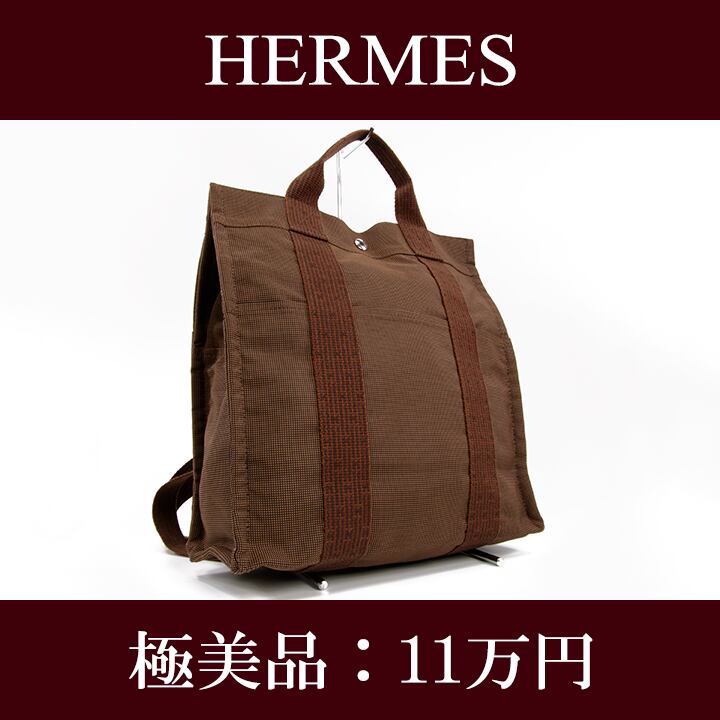 美品 HERMES エルメス エールライン リュックサック ブラウン a