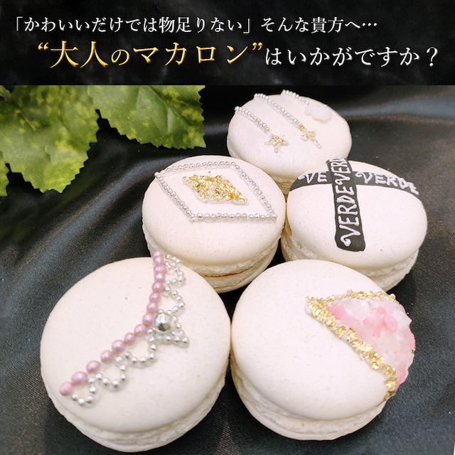 【母の日】ジュエリーマカロン Jewelry macaron 期間限定 ★大人のスイーツ★5個入