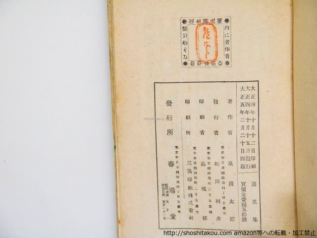 遊里集 / 泉鏡花 小村雪岱木版装 [37728][並下] | 書肆田高