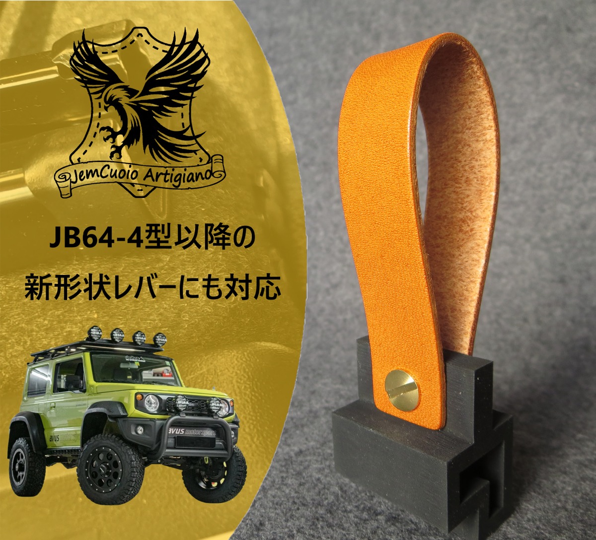 オレンジキャメル】ジムニー・シエラ・ノマド スイスポ クロスビー