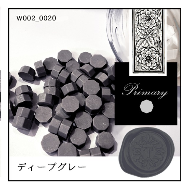 W002_0020「ディープグレー」｜黒色・墨色・灰色・鼠色・black・gray・プレーン〈通常ツヤ〉【シーリングワックス／粒状封蝋《primary-八角形-》】