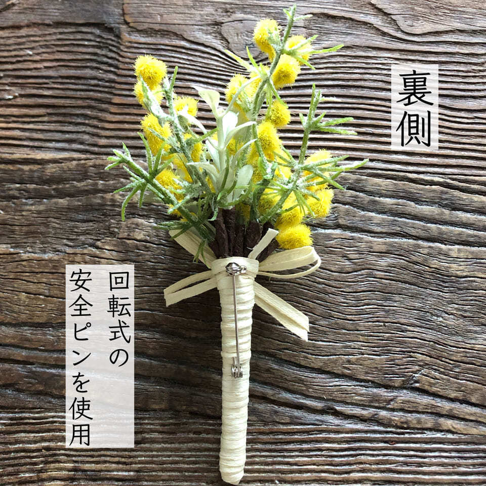送料無料》ミモザのナチュラルコサージュ | お花作家の店 良秋Ryosyu
