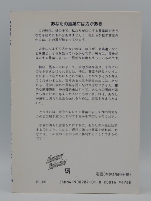 あなたに働く　神の創造する力の商品画像3