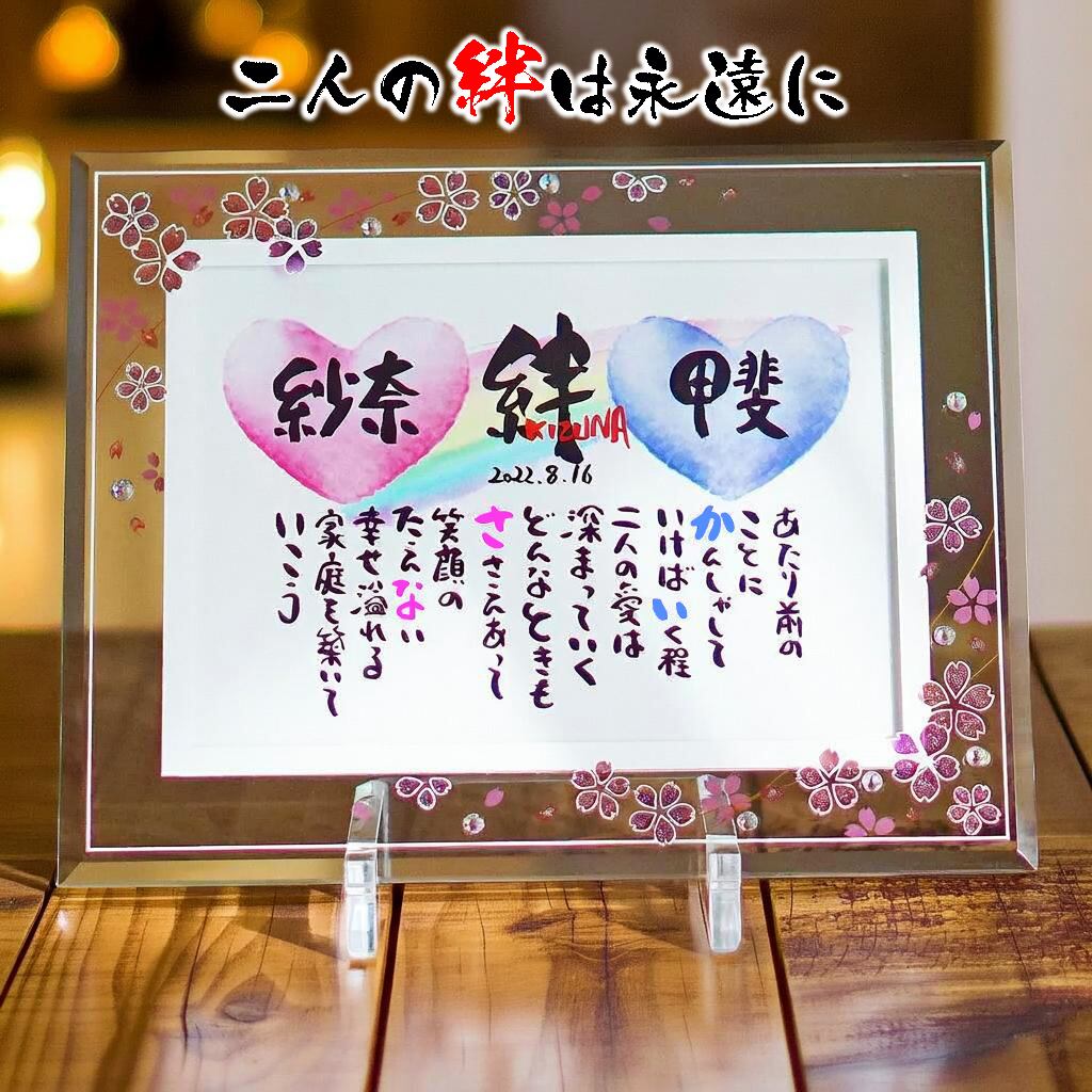 お名前ポエム 結婚祝い 結婚記念日 ブライダル ウエディングなどの