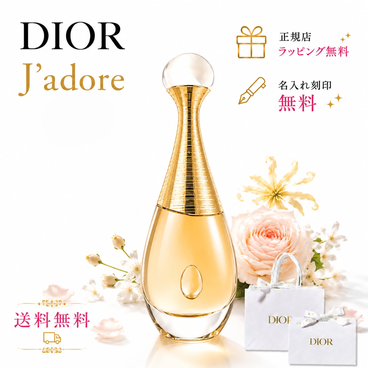 Dior ディオール ジャドール オードゥ パルファン 50ml 化粧品 香水 フレグランス 【 名入れ刻印対応 】