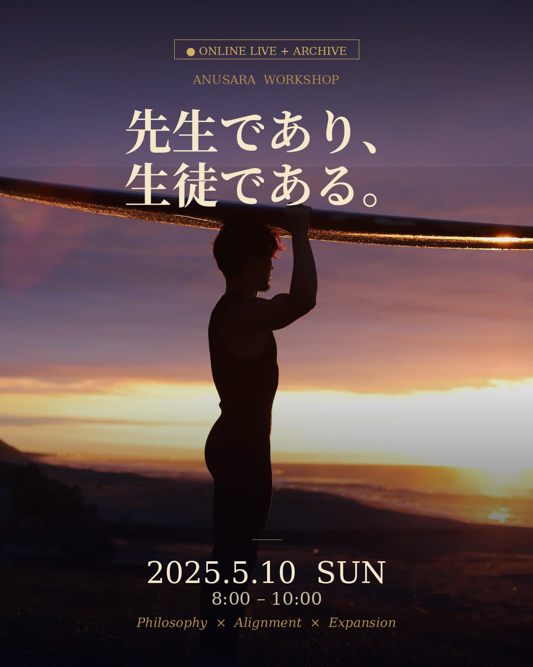 　5/10(日）【オンラインでアヌサラヨガ‼️】先生であり、生徒である。　