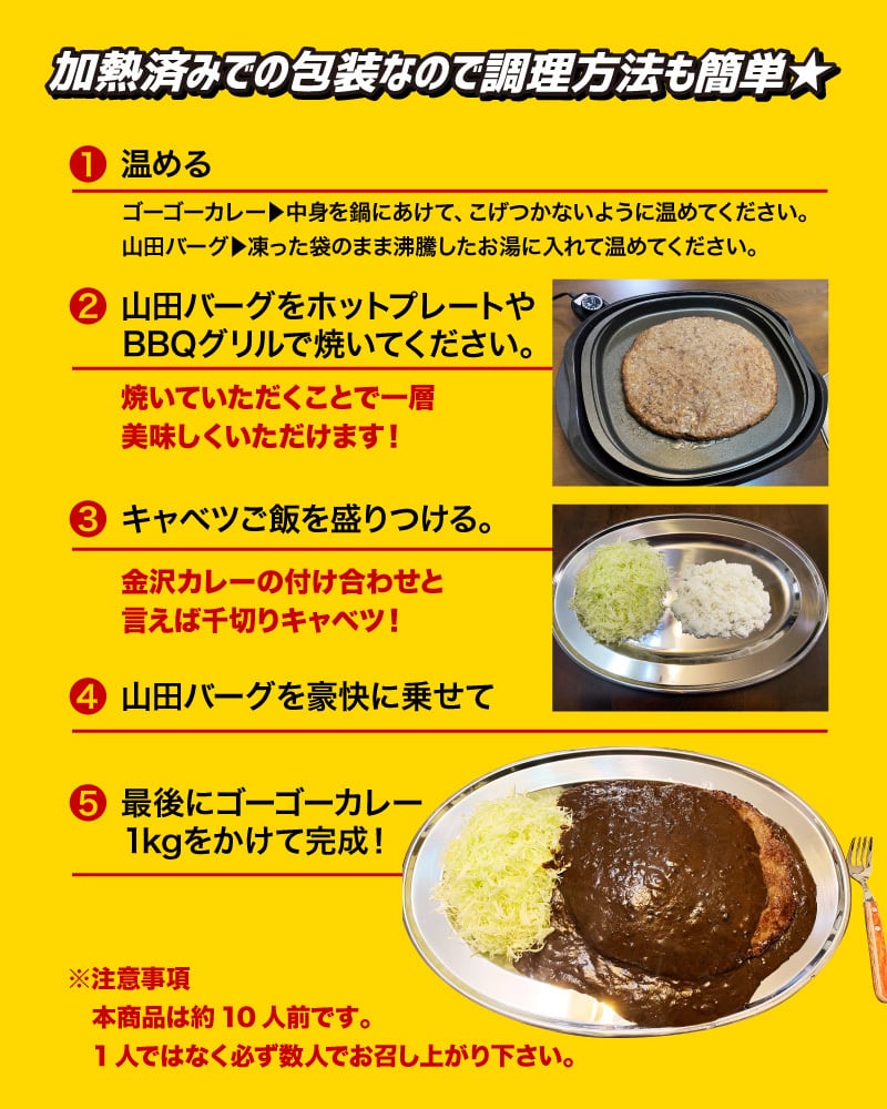 中辛 レトルト セット ゴーゴーカレー 山田バーグ スペシャルコラボ ゴーゴー5点セット 山田バーグ 公式サイト 中辛 レトルト セット ゴーゴーカレー 山田バーグ スペシャルコラボ ゴーゴー5点セット 山田バーグ 公式サイト