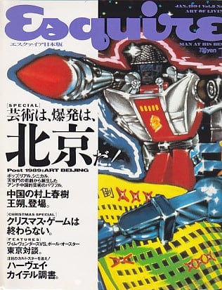 Esquire エスクァイア日本版 1994．01．01 | magnif